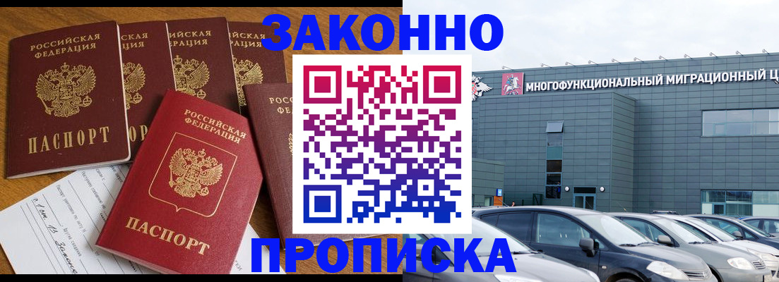 прописка в квартире в Красногорске